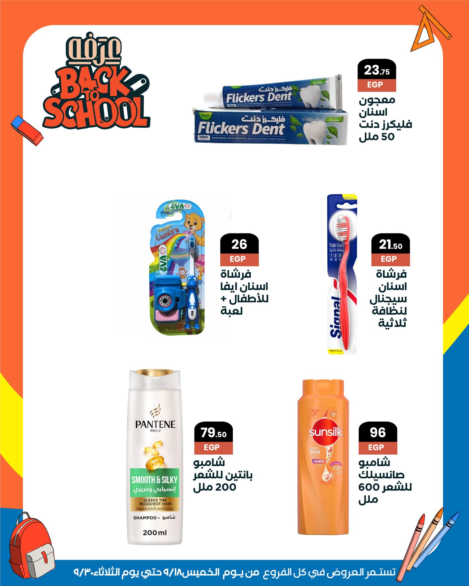 arafa-market offers from 18sep to 5sep 2025 عروض عرفة ماركت من 18 سبتمبر حتى 5 سبتمبر 2025 صفحة رقم 62